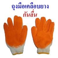 ราคา ถุงมือเคลือบยางพารา ถุงมือกันลื่น ถุงมือผ้าเคลือบยาง (24806407184)