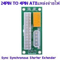 ราคา Dual PSUอะแดปเตอร์ATX 24Pin To 4Pin SATA Power Sync Starter CardสายADD2PSUสำหรับBitcoin Mining Miner (23282502532)