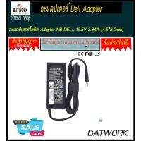 ราคา Adapter NB DELL 19.5V 3.34A (4.5*3.0mm) แท้ (25655673408)