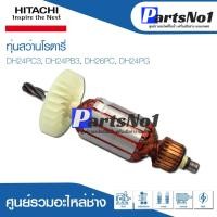 ราคา ทุ่น HITACHI ฮิตาชิ สว่านโรตารี่ DH24PC3, DH24PB3, DH26PC, DH24PG (10361283011)