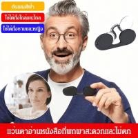 ราคา แว่นตาอ่านหนังสือ แบบคลิปหนีบจมูก ขนาดเล็ก แบบพกพา พับได้ พร้อมกล่องแว่นสายตายาว คุณภาพสูง (23213788434)