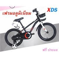 ราคา จักรยานเด็ก XDS FLY Aluminium จักรยานเด็กโต 16นิ้ว 18นิ้ว เฟรมอลูมิเนียม Premium เบา ทนทาน คุณภาพดีมาก (7888781078)