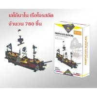 ราคา พร้อมส่ง ⭐️เลโก้ เลโก้นาโน เลโก้เรือ เรือโจรสลัด⭐️ฝึกสมาธิ ของสะสม (9214159103)