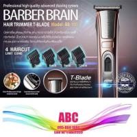ราคา แบตตาเลี่ยน บัตตาเลี่ยนไร้สาย Barber Brain T-Blade BB-100 (3324549765)