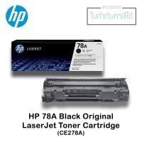 ราคา Toner Original HP 78A-CE278A ของแท้ (22319677553)
