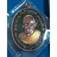 ราคา หลวงพ่อรวย ปาสาทิโก​ เหรียญ​รุ่น​”รุ่นยิ้มรับทรัพย์” พระมหาธาตุเจดีย์ปาสาธิโก​ หลวงพ่อ​รวย​ เลข​ 34 (14157820584)