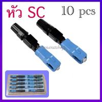ราคา หัวไฟเบอร์ออฟติกแบบ FAST CONNECTOR SC/UPC สีน้ำเงิน (แผง 10 ชิ้น) (24305991043)