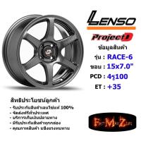 ราคา ล้อแม็ก เลนโซ่ ProjectD RACE-6 ขอบ 15x7.0" 4รู100 ET+35 สีHDW แม็กรถยนต์ lenso18 แม็กรถยนต์ขอบ18 (7034535895)