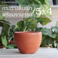 ราคา กระถางดินเผา 5 นิ้ว พร้อมจานรอง กระถางดินเผาทรงโอ่งเล็ก กระถางมินิมอล กระถางต้นไม้ ดินเผา 5 นิ้ว (9121668322)