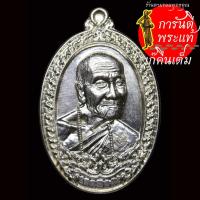 ราคา เหรียญเศรษฐีศรีอุบล หลวงปู่คำบุ คุตตจิตโต เนื้อเงิน เลข ๑๐๘ (เลขสุดท้าย) (14516333682)