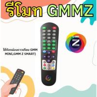 ราคา รีโมท GMM Z (ใช้กับกล่องดาวเทียม GMM MINI,GMM Z SMART) (8925645807)
