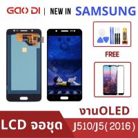ราคา หน้าจอ LCD พร้อมทัชสกรีน/จอชุด Samsung J5 J5(2016) J500 งานOLED Screen Display Touch Panel For Samsung J510 (9280856673)