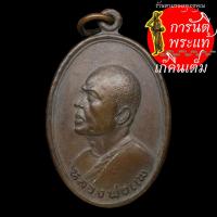 ราคา เหรียญ หลวงพ่อแพ วัดพิกุลทอง ปี ๒๕๑๙ (6971739920)