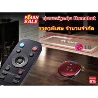 ราคา [ผ่อน0%10ด] LG หุ่นยนต์ดูดฝุ่น Homebot (58 วัตต์, 0.6 ลิตร) VR65710LVMP (ชลบุรีส่งฟรี) (20077663510)