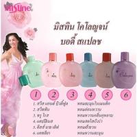 ราคา โคโลญมิสทีน ปริมาณ 120 มล. พร้อมส่งทั้ง 7 กลิ่น (12932701321)