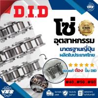 ราคา โซ่DID โซ่อุตสาหกรรม โซ่เดี่ยวDID ยี่ห้อ DID #40-60 (22656658973)