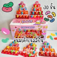 ราคา ขนมเค้กเจลลี่บีน 1 กล่อง 30 ชิ้น (23563000838)