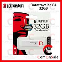 ราคา Kingston DataTraveler G4 32GB USB 3.0 Flash Drive (DTIG4/32GB) ประกัน Synnex 5 ปี (7835103617)
