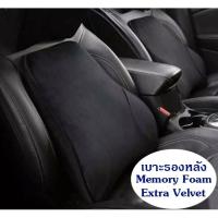 ราคา เบาะรองหลัง เบาะรองนั่ง ที่รองหลัง Memory Foam ในรถยนต์ (Velvet – ผ้ากำมะหยี่) (6502903526)