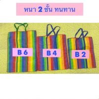 ราคา ถุงแม่ค้า สายรุ้ง เก็บของ กระสอบ ไนล่อน แบบหนา 2 ชั้น พร้อมส่ง (18939606339)