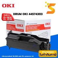 ราคา ตลับดรัมแท้ DRUM OKI 44574303 สำหรับ B411/B412/B431/B432/B512/MB461/MB471/MB472/MB491/MB492/MB562 (20081218090)