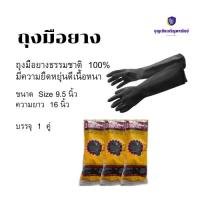 ราคา ถุงมือยางดำแบบหนา รุ่น Swan01 ( เเพ็ค 1 คู่ ) ผลิตจากยางธรรมชาติสีดำ ใช่ใส่ทำความสะอาด งานอุตสาหกรรม งานเคมี (20609452087)