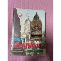 ราคา หนังสือพระเครื่อง เมืองสุพรรณ (18431492272)