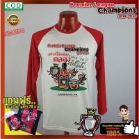 ราคา อย่างนี้ต้อง ฉลอง ลิเวอร์พูล Liverpool ฉลองแชมป์ พรีเมียร์ลีค (3340822972)