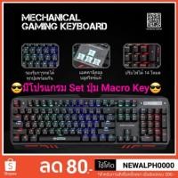 ราคา Macro Keyboard Gaming Mechanical Blueswitch Outemu Marvo KG915G (5504233645)
