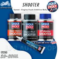 ราคา SHOOTER MOTORBIKE LIQUI MOLY / ล้างหัวฉีด / ฟลัชชิ่งล้างเครื่อง / เพิ่มอัตราเร่ง (5828469668)