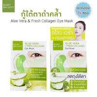 ราคา Baby Bright Aloe Vera & Fresh Collagen Eye Mask 6 คู่ (ขายยกกล่อง ) (218980710)