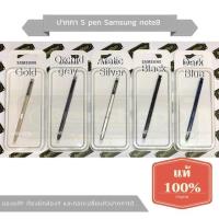 ราคา ของแท้% ปากกา S pen Samsung Note8 Note 8 (N950),Note7 (1466943391)