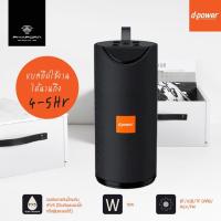 ราคา D-power Bluetooth Speaker ลำโพงบลูทูธ รุ่น PARCO กำลังขับ 10W (18671344277)