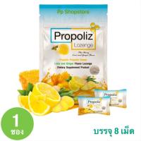 ราคา PROPOLIZ LOZENGE PLUS โพรโพลิซ พลัส ชนิดเม็ดอม ซอง 8 เม็ด (11951097984)