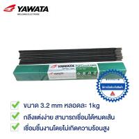 ราคา YAWATA ลวดเชื่อมเหล็กหล่อ Ni Cast 98 3.2x350 มม. 1 กิโล (967636122)