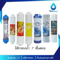 ราคา COLANDAS ไส้กรองน้ำดื่ม7 ขั้นตอน Mineral + RS รุ่นพิเศษ ครบชุด ใช้กับเครื่องกรองน้ำได้หลายรุ่น คุณภาพสูง (24801141070)