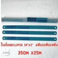 ราคา ใบเลื่อยตัดเหล็ก ECLIPSE 14"x1" ใบใหญ่ ใบเลื่อยอีกิ๊ป ใช้กับเครื่องเลื่อย (7378046864)