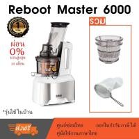 ราคา ReBoot Master 6000 Juicer เครื่องสกัดน้ำผักผลไม้แยกกาก (white)รวม หัวกรองเปล่า หัวกรองสมูทตี้ ถุงกรองนมถั่ว สำหรับผ่อน (4219178949)