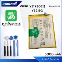 ราคา แบตเตอรี่วีโว่ วาย31 (2021) / วาย52 (5G) Battery Vivo Y31 (2021) / Y52 (5G) แบตY31/Y52 แบตเตอรี่โทรศัพท์มือถือ (15899902840)