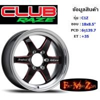ราคา Club Race Wheel C1Z ขอบ 18x8.5" 6รู139.7 ET+35 สีRBKAT แม็กรถยนต์ ล้อแม็ก แม็กรถยนต์ขอบ18 แม็กขอบ18 (23843222041)