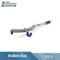 ราคา Park Tool FFS-2 FRAME AND FORK STRAIGHTENER อุปกรณ์ดัดตะเกียบหน้ารถจักรยาน ที่ดัดตะเกียบจักรยาน เครื่องมือดัดตะเกียบ (20431317191)