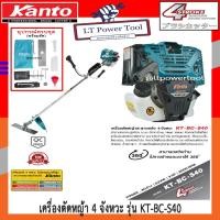 ราคา KANTO เครื่องตัดหญ้า เครื่องตัดหญ้าสะพายบ่า 4 จังหวะ รุ่น KT-BC-S40 ขนาดเครื่อง 40CC 3HP 3000r/min (ไม่ต้องผสมน้ำมัน) (12930275566)