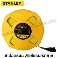 ราคา Stanley เทปวัด สายไฟเบอร์กลาส ยาว 30 เมตร รุ่น 34-262 ( Measuring Tape ) (61501762)