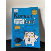 ราคา หนังสือมือสอง หนังสือภาษาเกาหลี Korean Daily (14894493681)