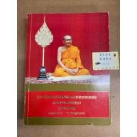 ราคา ประวัติหลวงพ่อพระราชพรหมยาน (หลวงพ่อวัดท่าซุง) วัดจันทาราม อุทัยธานี หลวงพ่อฤาษีลิงดำ (19381089886)