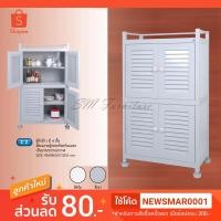 ราคา ตู้กับข้าวPVC 4ชั้น รุ่น C2 โดนน้ำได้100% (1651650022)