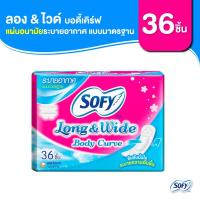 ราคา Sofy โซฟี แผ่นอนามัย ลองแอนด์ไวด์ บอดี้เคิร์ฟ แบบมาตรฐาน ระบายอากาศ จำนวน 36 ชิ้น Sofy Long&Wide Body Curve Pantiliner unscent (10878838654)
