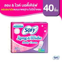 ราคา Sofy โซฟี แผ่นอนามัย ลองแอนด์ไวด์ บอดี้เคิร์ฟ แบบมาตรฐาน ไม่มีน้ำหอม จำนวน 40 ชิ้น Sofy Long&Wide Body Curve Pantiliner unscent (14122727511)