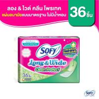ราคา Sofy โซฟี แผ่นอนามัย ลองแอนด์ไวด์ คลีน โพรเทค แบบมาตรฐาน ไม่มีน้ำหอม จำวน 36 ชิ้น Sofy Long&Wide Clean Protect Pantiliner unsce (15522725434)