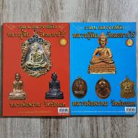 ราคา "รวม 2 คณาจารย์ดัง หลวงพ่อพรหม วัดช่องแค | หลวงปู่ทิม วัดละหารไร่" | หนังสือพระเครื่อง กระดาษอาร์ตมันสีทั้งเล่ม (24163957820)